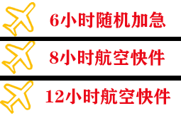 南通兴东机场托运快递公司,专业空运当天件